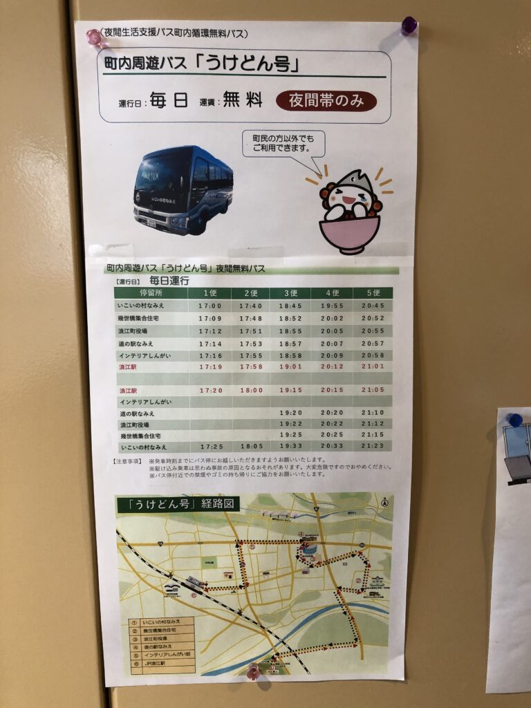 浪江町周遊バス「うけどん号」時刻表